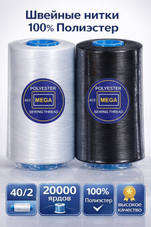 Нитки 40/2 Швейные нитки 100% полиэстер в Калининграде